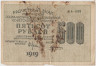 Банкнота. РСФСР. Расчётный знак. 500 рублей 1919 год. (Крестинский - Алексеев). ав.