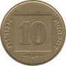 Монета. Израиль. 10 новых агорот 1994 (5754) год. ав.
