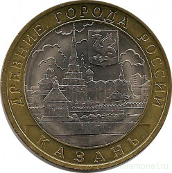 Монета. Россия. 10 рублей 2005 год. Казань. Монетный двор СпМД.