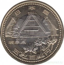 Монета. Япония. 500 йен 2010 год (22-й год эры Хэйсэй). 47 префектур Японии. Гифу.