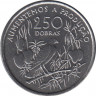 Монета. Сан-Томе и Принсипи. 250 добр 1997 год. рев.