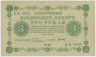 Банкнота. РСФСР. 3 рубля 1918 год. (Пятаков - Титов). ав.