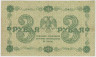 Банкнота. РСФСР. 3 рубля 1918 год. (Пятаков - Титов). рев.