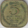 Монета. Цейлон (Шри-Ланка). 5 центов 1965 год. ав.