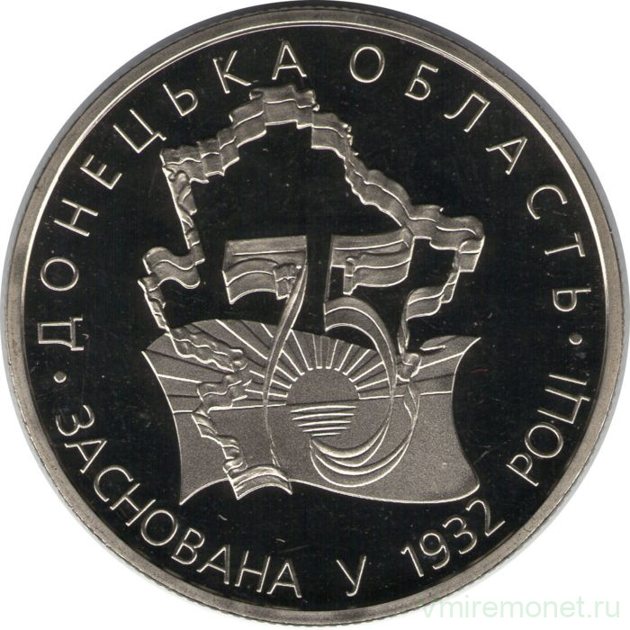 75 гривен в рублях. Монета 75 лет образования Донецкой. 2 Гривны 2007. Две гривны 2007 года. Украинская монета с Донецком.
