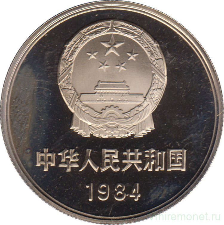 1000 рублей сколько юаней на сегодня. Китайская монета 1 юань 2002 года. 1 Юань 1984 года. Китайские монеты 100 юаней. Монеты Китая 1984 года.