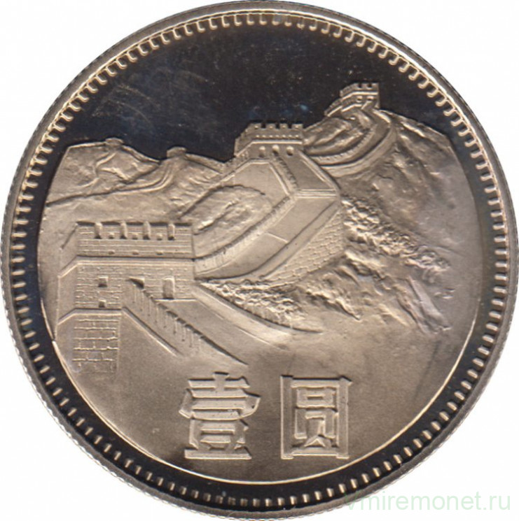 Монета. Китай. 1 юань 1984 год.