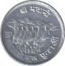 Монета. Непал. 5 пайс 1974 (2031) год. ФАО. ав.