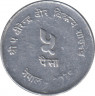 Монета. Непал. 5 пайс 1974 (2031) год. ФАО. рев.