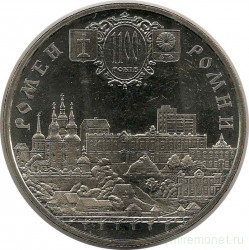 Монета. Украина. 5 гривен 2002 год. 1100 лет городу Ромны. 