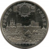Монета. Украина. 5 гривен 2002 год. 1100 лет городу Ромны. ав