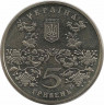 Монета. Украина. 5 гривен 2002 год. 1100 лет городу Ромны. рев