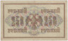 Банкнота. Россия. 250 рублей 1917 год. (Шипов - Федулеев). рев.