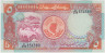Банкнота. Судан. 5 фунтов 1991 год. Тип 45. ав.