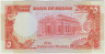 Банкнота. Судан. 5 фунтов 1991 год. Тип 45. рев.