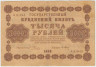 Банкнота. РСФСР. 1000 рублей 1918 год. (Пятаков - Барышев, в/з горизонтально). ав.