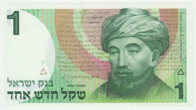 Банкнота. Израиль. 1 новый шекель 1986 год. Тип 51А.