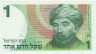 Банкнота. Израиль. 1 новый шекель 1986 год. Тип 51А.