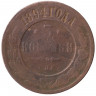 Монета. Россия. 3 копейки 1894 год.