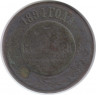 Монета. Россия. 3 копейки 1894 год.