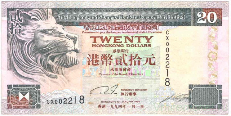 Банкнота. Китай. Гонконг (HSBC). 20 долларов 1994 год. Тип 201a(2).