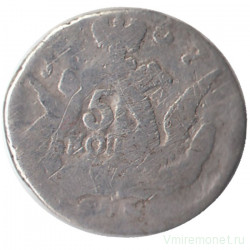 Монета. Россия. 5 копеек 1757 год. 