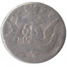 Монета. Россия. 5 копеек 1757 год. 