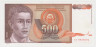 Банкнота. Югославия. 500 динаров 1991 год. рев.