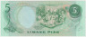 Банкнота. Филиппины. 5 песо 1978 год. Тип 160d. рев.