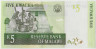 Банкнота. Малави. 5 квачей 2005 год.  Тип 36c. рев.