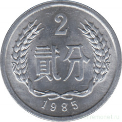 Монета. Китай. 2 фыня 1985 год.