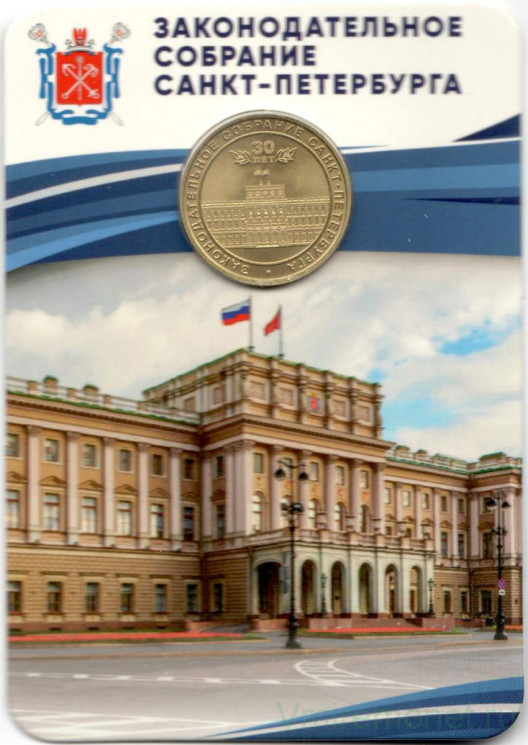 Жетон метро. Санкт-Петербург. 2024 год. 30 лет Законодательному Собранию Санкт-Петербурга, блистер.