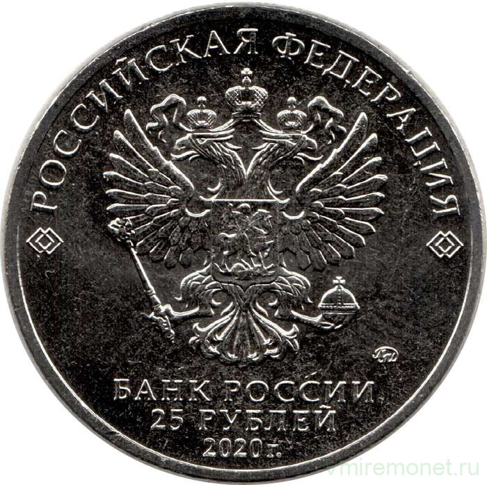 Монета номиналом 25 рублей