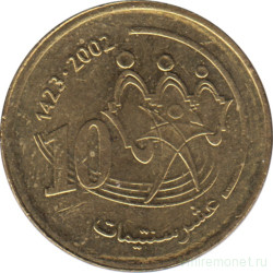 Монета. Марокко. 10 сантимов 2002 год.