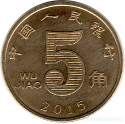 Монета. Китай. 5 цзяо 2015 год.