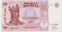 Банкнота. Молдова. 50 лей 2015 год. Тип 24 (2).