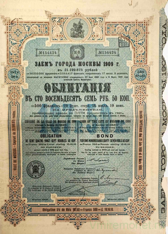 Облигация. Россия. Заем города Москвы в 187 рублей 50 копеек 1909 год. С тремя купонами.