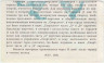 Лотерейный билет. СССР. Главное управление спортивных лотерей. Корешок от билета лотереи "Спортлото 5 из 36". 9 тираж 1976 г.