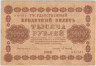Банкнота. РСФСР. 1000 рублей 1918 год. (Пятаков - Осипов, в/з вертикально). ав.