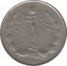 Монета. Иран. 1 риал 1971 (1350) год. ав.
