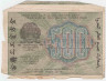 Банкнота. РСФСР. Расчётный знак. 500 рублей 1919 год. (Крестинский - де Милло).  Водяной знак - вертикально.