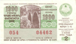 Лотерейный билет. СССР. МФ Армянской ССР. Денежно-вещевая лотерея 1990 год. Выпуск 2.