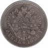 Монета. Россия. 1 рубль 1899 год. Гурт. ФЗ.
