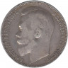 Монета. Россия. 1 рубль 1899 год. Гурт. ФЗ.