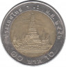 Монета. Тайланд. 10 бат 2009 (2552) год.