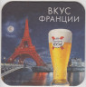 Подставка. Пиво "Kronenbourg", Россия. Вкус Франции. ав.