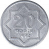 Монета. Азербайджан. 20 гяпиков 1992 год. (луна с боку, высокая I после L). рев.