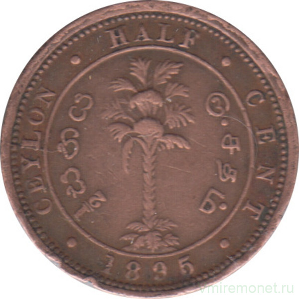 Монета. Цейлон (Шри-Ланка). 1/2 цента 1895 год.
