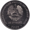 Монета. Приднестровская Молдавская Республика. 25 рублей 2026 год. 35 лет Агропромбанку.