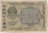 Банкнота. РСФСР. Расчётный знак. 500 рублей 1919 год. (Крестинский - Барышев). рев.